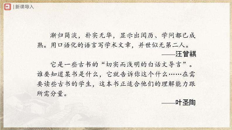 【部编版】八下语文  名著导读：《经典常谈》选择性阅读（课件+教案+导学案）02