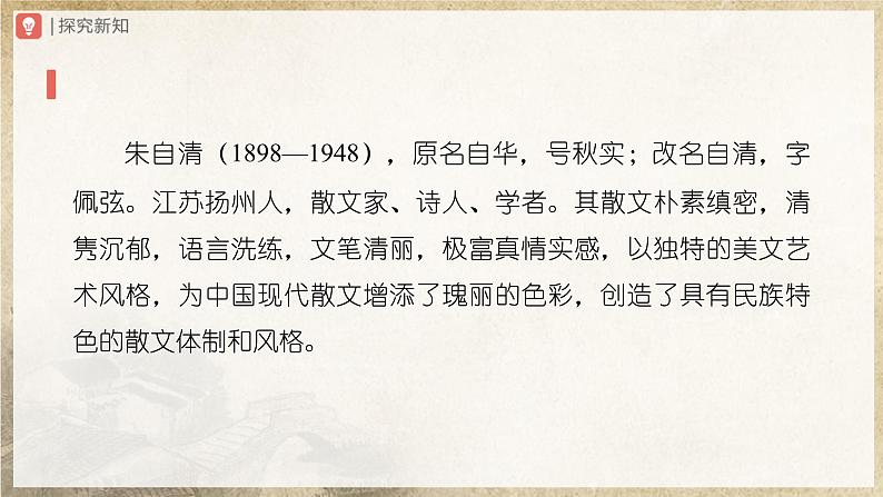 【部编版】八下语文  名著导读：《经典常谈》选择性阅读（课件+教案+导学案）03