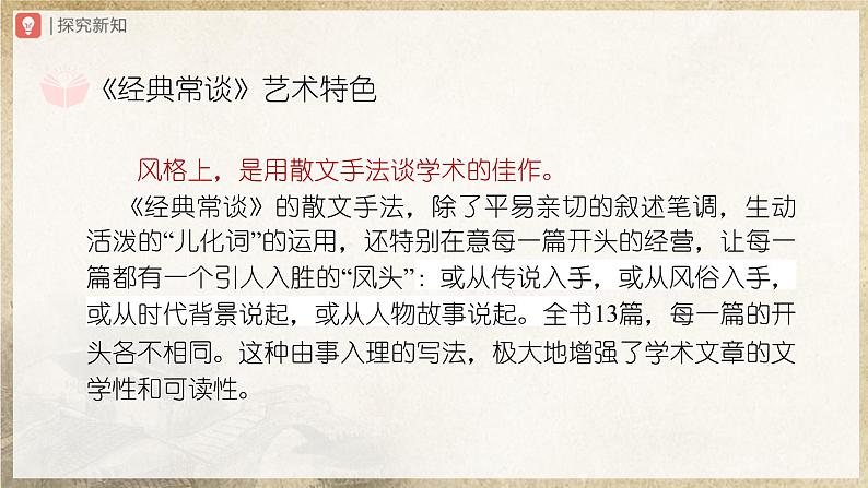 【部编版】八下语文  名著导读：《经典常谈》选择性阅读（课件+教案+导学案）06