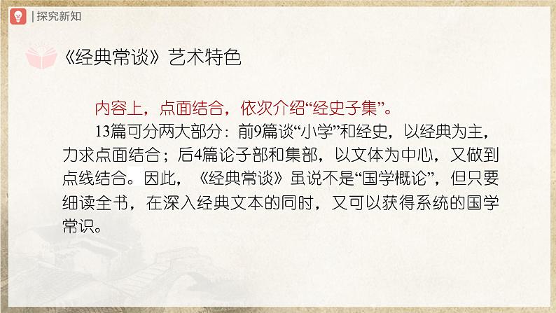 【部编版】八下语文  名著导读：《经典常谈》选择性阅读（课件+教案+导学案）07