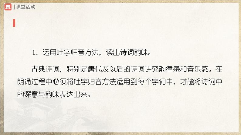 【部编版】八下语文  综合性学习：古诗苑漫步（课件+教案+导学案）03