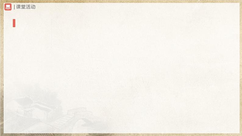 【部编版】八下语文  综合性学习：古诗苑漫步（课件+教案+导学案）04