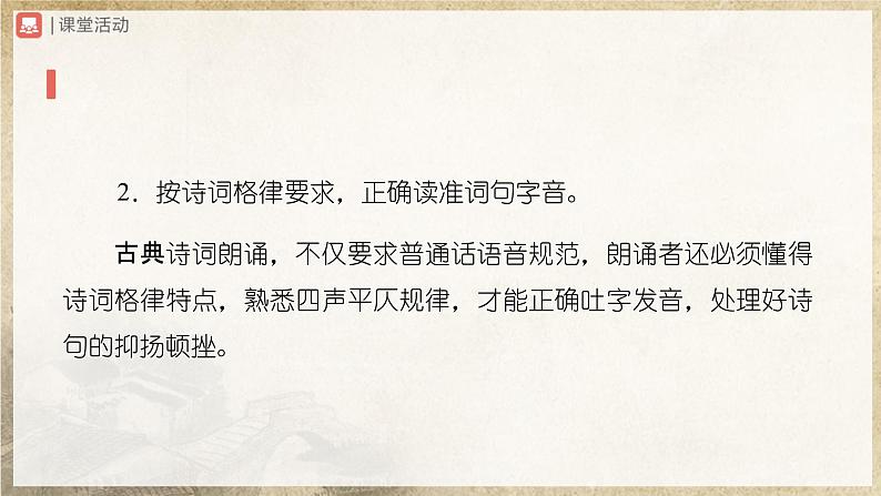 【部编版】八下语文  综合性学习：古诗苑漫步（课件+教案+导学案）07