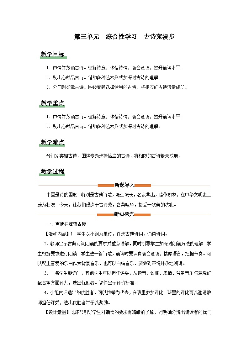 【部编版】八下语文  综合性学习：古诗苑漫步（课件+教案+导学案）01