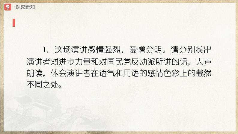 【部编版】八下语文  4.13 《最后一次讲演》（第2课时）（课件+教案+导学案）03