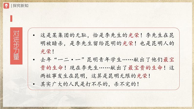 【部编版】八下语文  4.13 《最后一次讲演》（第2课时）（课件+教案+导学案）04