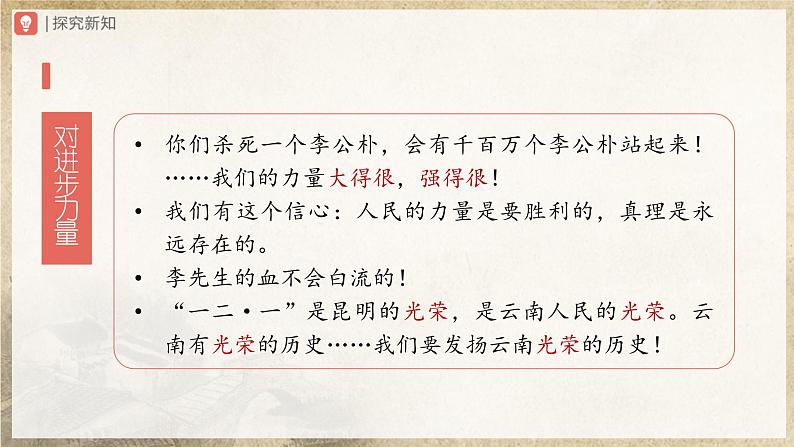 【部编版】八下语文  4.13 《最后一次讲演》（第2课时）（课件+教案+导学案）05