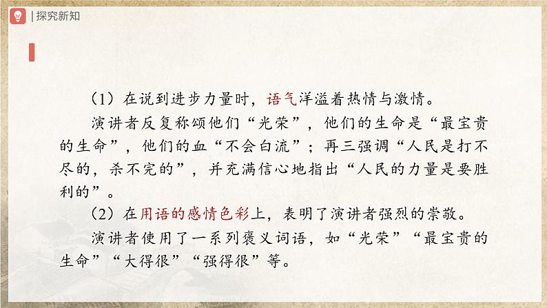 【部编版】八下语文  4.13 《最后一次讲演》（第2课时）（课件+教案+导学案）06