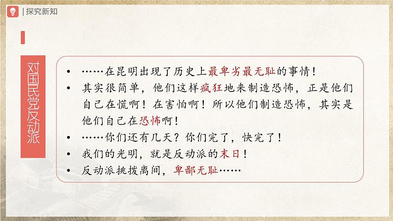 【部编版】八下语文  4.13 《最后一次讲演》（第2课时）（课件+教案+导学案）07