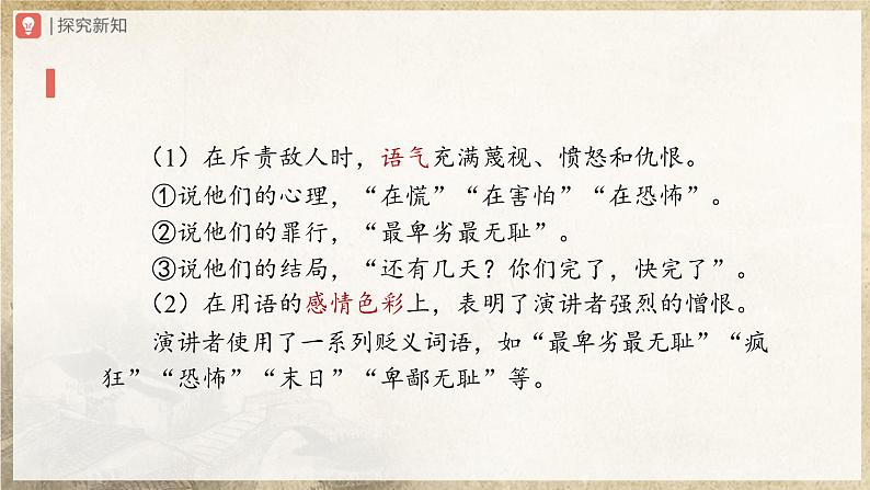 【部编版】八下语文  4.13 《最后一次讲演》（第2课时）（课件+教案+导学案）08