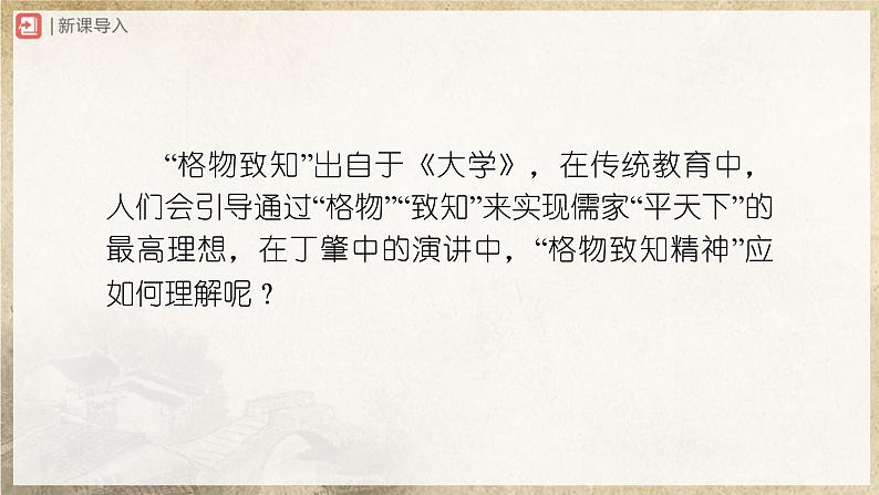4.14[教学课件]应有格物致知精神第2页