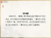 【部編版】八下語文  4.14 《應有格物致知精神》（課件+教案+導學案）