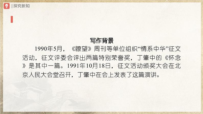 4.14[教学课件]应有格物致知精神第4页