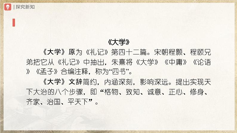 4.14[教学课件]应有格物致知精神第5页