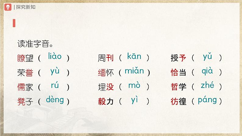4.14[教学课件]应有格物致知精神第6页