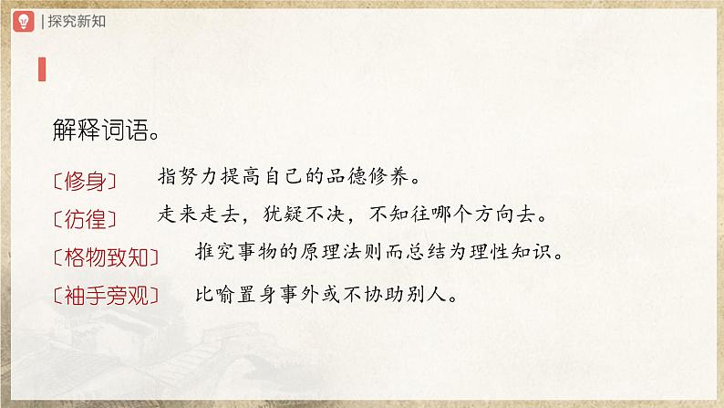 4.14[教学课件]应有格物致知精神第7页