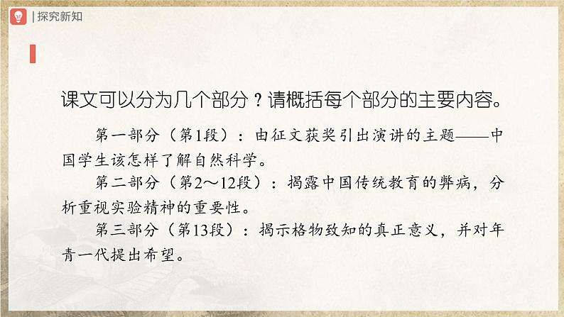 4.14[教学课件]应有格物致知精神第8页