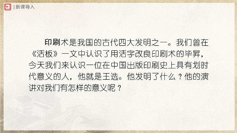 【部编版】八下语文  4.15 《我一生中的重要抉择》（课件+教案+导学案）02