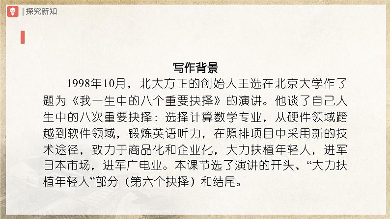 【部编版】八下语文  4.15 《我一生中的重要抉择》（课件+教案+导学案）04