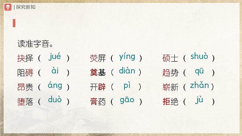 【部编版】八下语文  4.15 《我一生中的重要抉择》（课件+教案+导学案）05