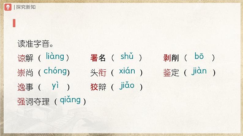 【部编版】八下语文  4.15 《我一生中的重要抉择》（课件+教案+导学案）06