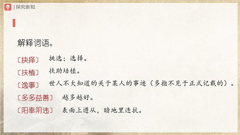 【部编版】八下语文  4.15 《我一生中的重要抉择》（课件+教案+导学案）07