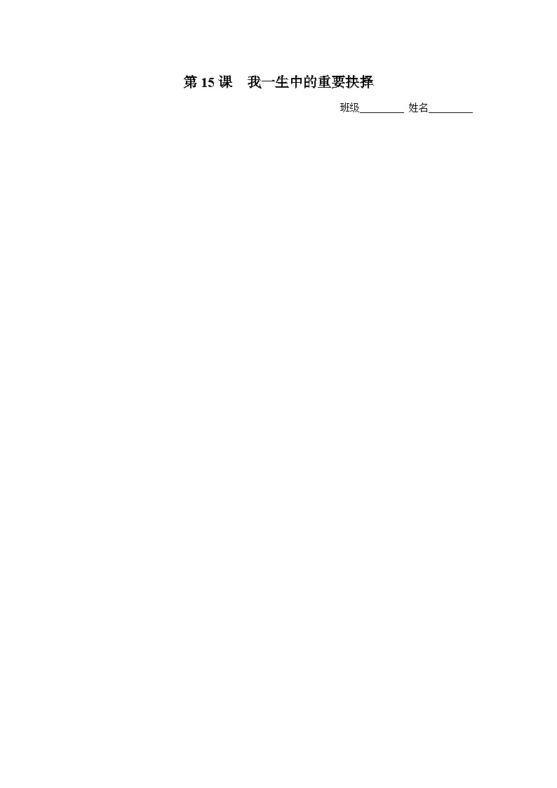 【部编版】八下语文  4.15 《我一生中的重要抉择》（课件+教案+导学案）01