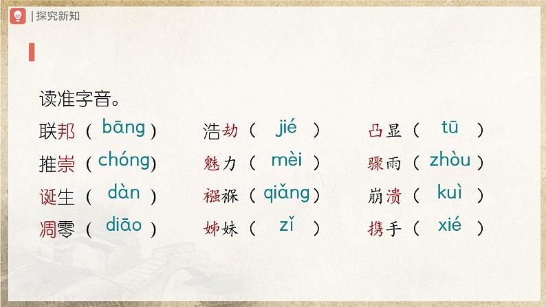 【部编版】八下语文  4.16 《庆祝奥林匹克运动复兴25周年》（课件+教案+导学案）06