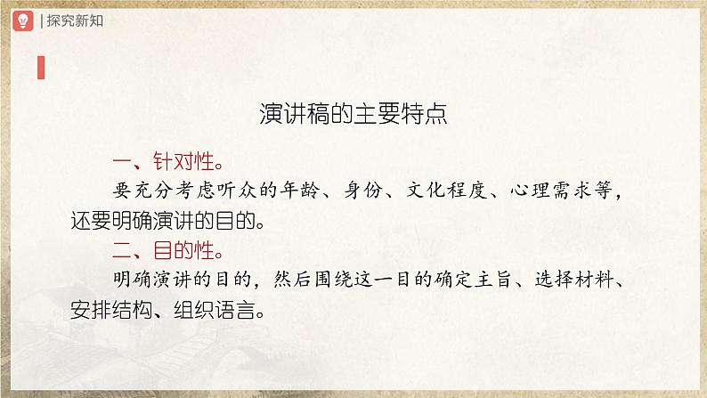 【部编版】八下语文  写作：撰写演讲稿（课件+教案+导学案）03