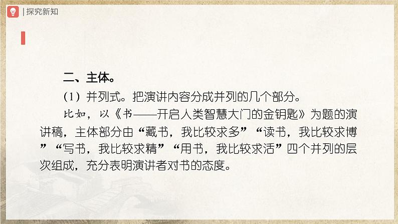 【部编版】八下语文  写作：撰写演讲稿（课件+教案+导学案）06