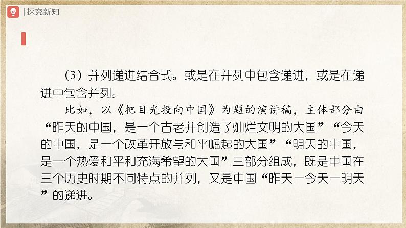 【部编版】八下语文  写作：撰写演讲稿（课件+教案+导学案）08