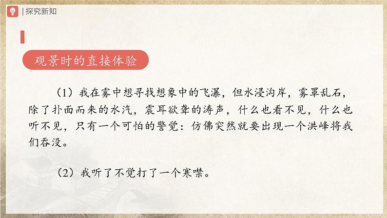 5.17-2[教学课件]壶口瀑布（第2课时）第7页
