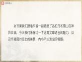 【部编版】八下语文  5.18 《在长江源头各拉丹冬》（第2课时）（课件+教案+导学案）