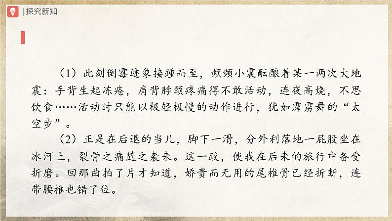 【部编版】八下语文  5.18 《在长江源头各拉丹冬》（第2课时）（课件+教案+导学案）04