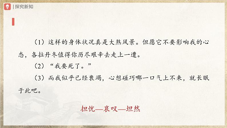 【部编版】八下语文  5.18 《在长江源头各拉丹冬》（第2课时）（课件+教案+导学案）07