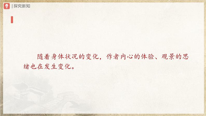 【部编版】八下语文  5.18 《在长江源头各拉丹冬》（第2课时）（课件+教案+导学案）08