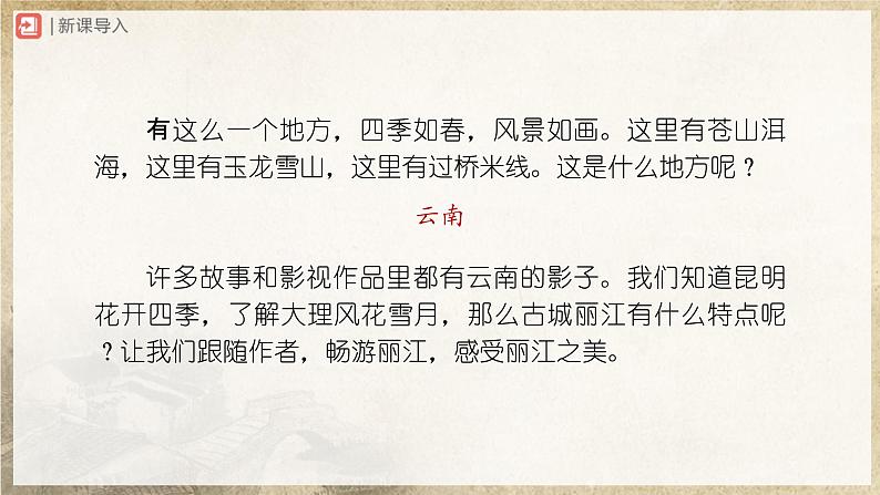 【部编版】八下语文  5.20 《一滴水经过丽江》（课件+教案+导学案）02