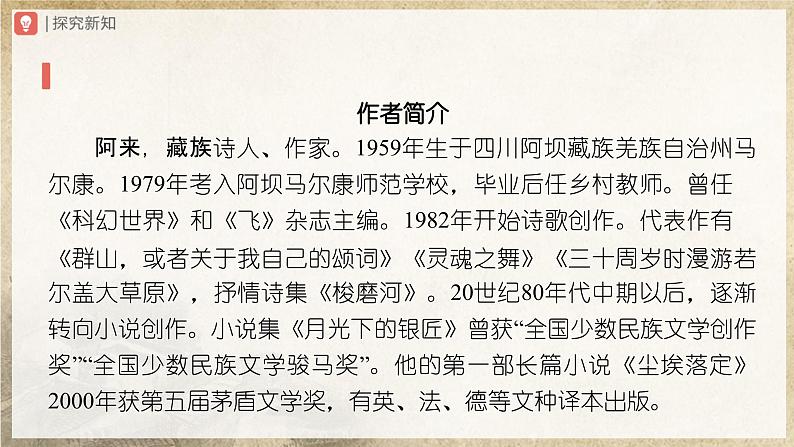 【部编版】八下语文  5.20 《一滴水经过丽江》（课件+教案+导学案）03