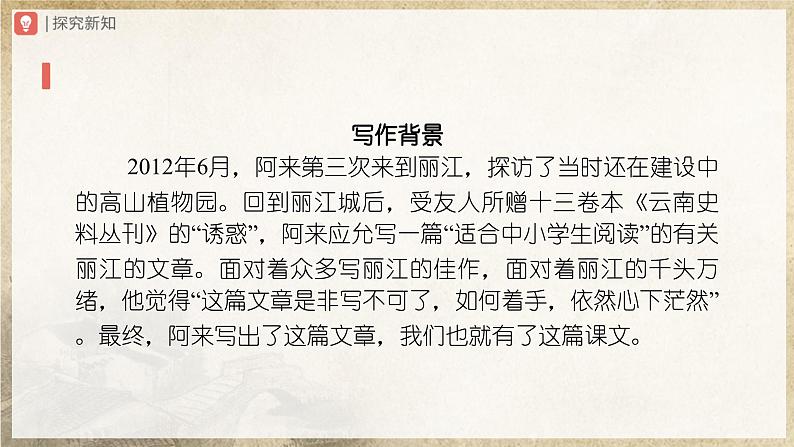 【部编版】八下语文  5.20 《一滴水经过丽江》（课件+教案+导学案）04