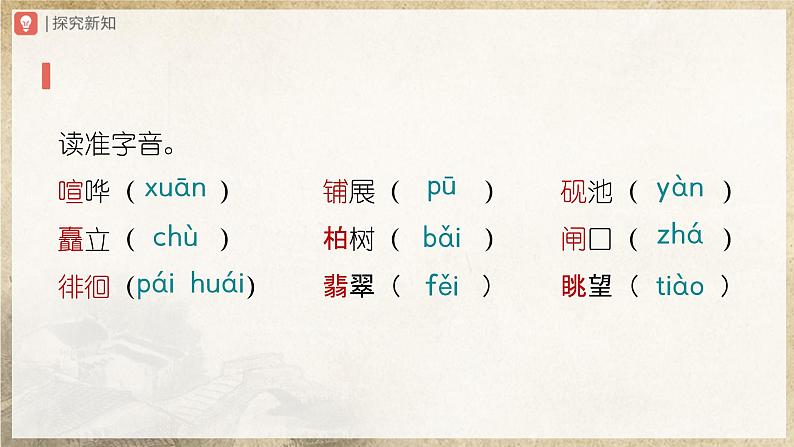 【部编版】八下语文  5.20 《一滴水经过丽江》（课件+教案+导学案）05