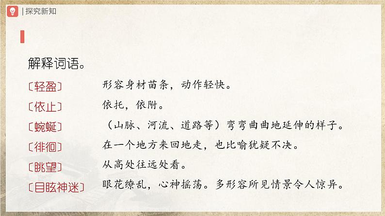 【部编版】八下语文  5.20 《一滴水经过丽江》（课件+教案+导学案）06