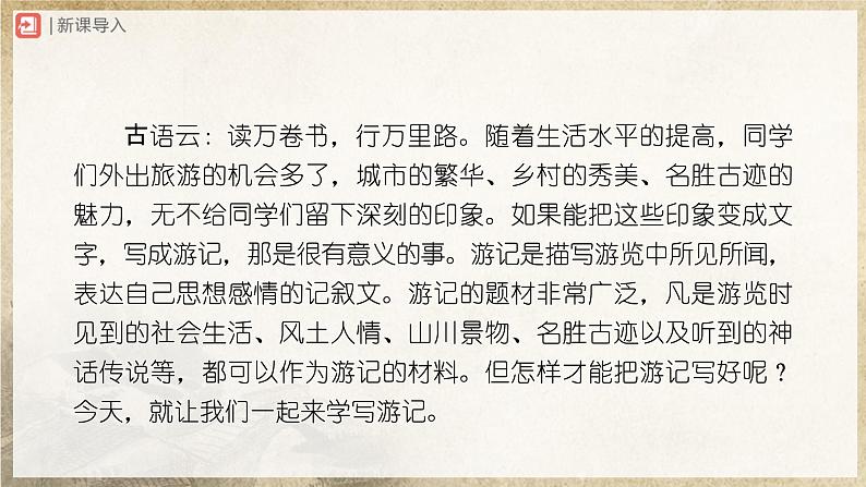 【部编版】八下语文  写作：学写游记（课件+教案+导学案）02