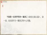 【部編版】八下語文  寫作：學(xué)寫游記（課件+教案+導(dǎo)學(xué)案）