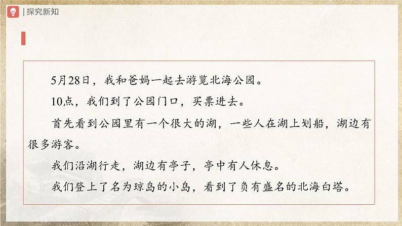 【部编版】八下语文  写作：学写游记（课件+教案+导学案）04