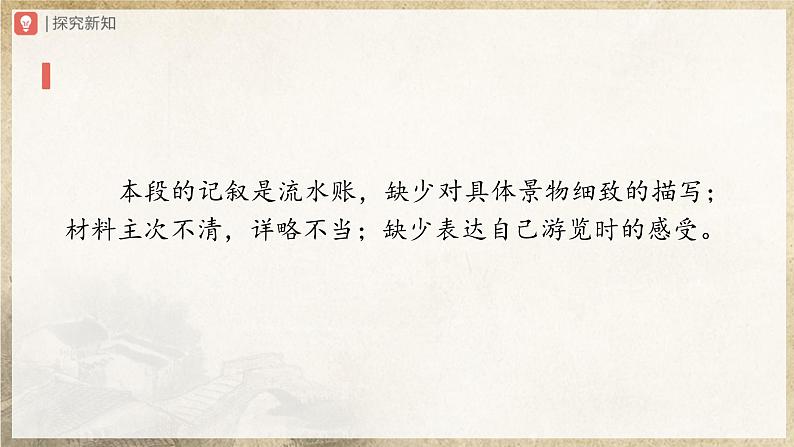 【部编版】八下语文  写作：学写游记（课件+教案+导学案）05