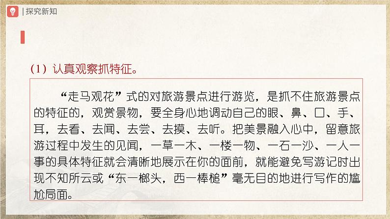 【部编版】八下语文  写作：学写游记（课件+教案+导学案）07