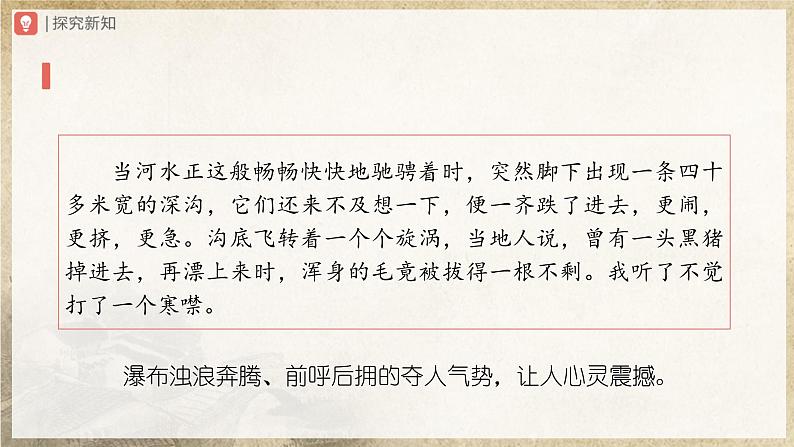 【部编版】八下语文  写作：学写游记（课件+教案+导学案）08