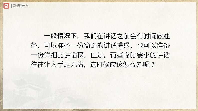 5口语交际[教学课件]即席讲话第2页