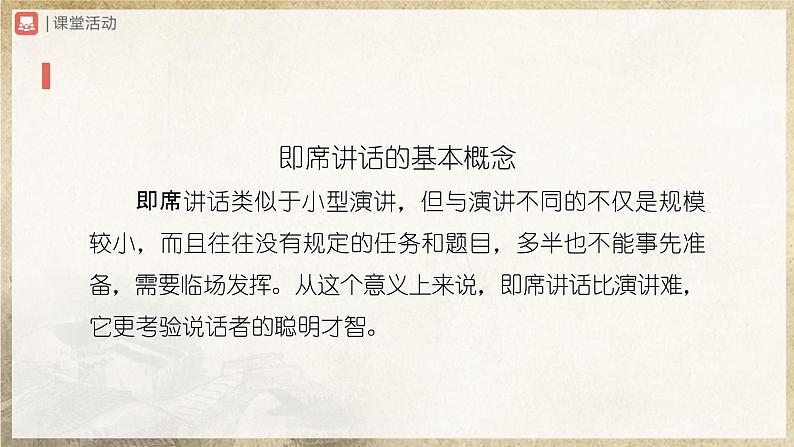 5口语交际[教学课件]即席讲话第3页