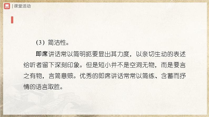 5口语交际[教学课件]即席讲话第6页